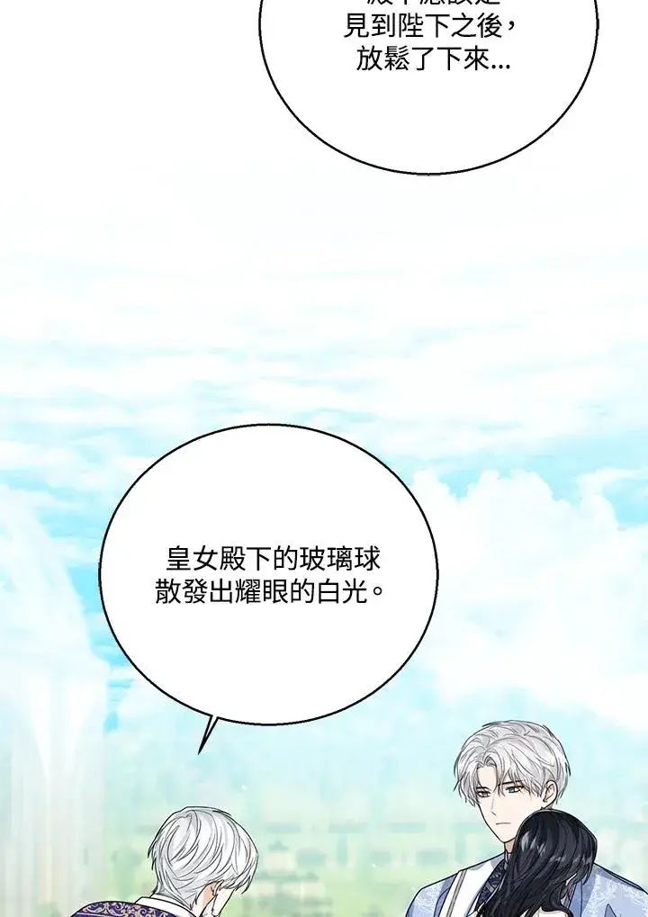 漫画《看见状态栏的宝贝皇女》第60话第83张图