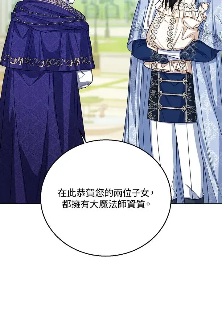 漫画《看见状态栏的宝贝皇女》第60话第84张图