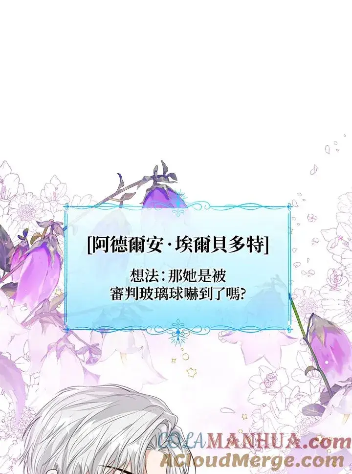 漫画《看见状态栏的宝贝皇女》第60话第85张图