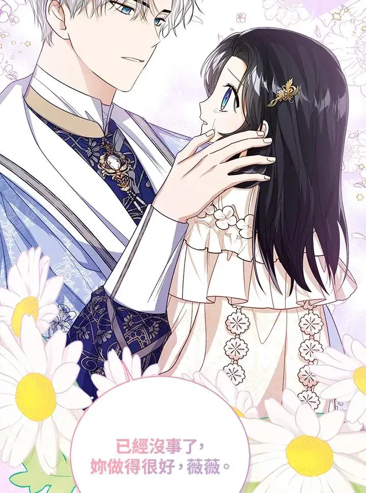 漫画《看见状态栏的宝贝皇女》第60话第86张图