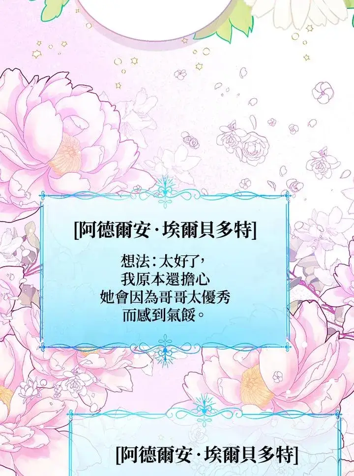 漫画《看见状态栏的宝贝皇女》第60话第87张图