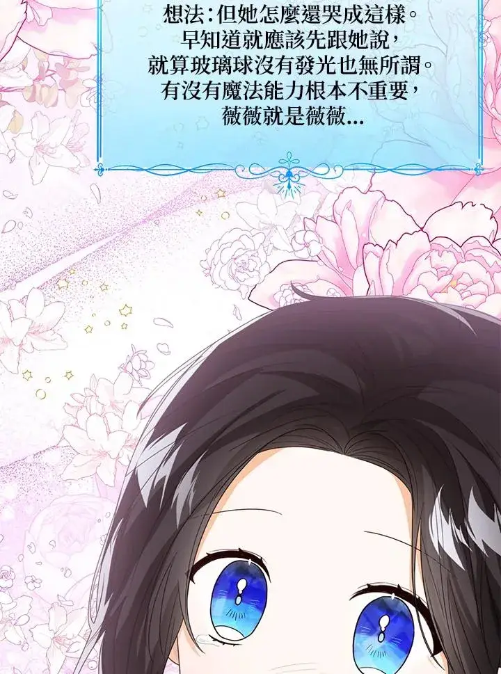 漫画《看见状态栏的宝贝皇女》第60话第88张图
