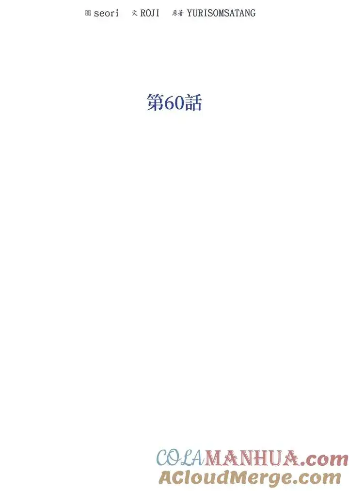 漫画《看见状态栏的宝贝皇女》第60话第9张图