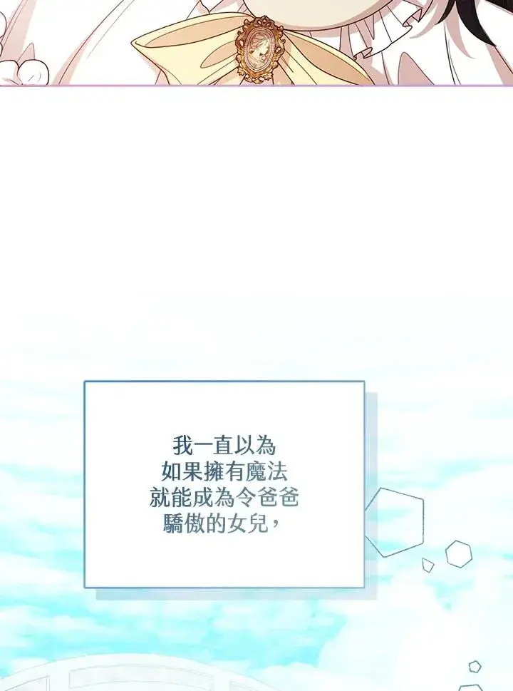 漫画《看见状态栏的宝贝皇女》第60话第91张图