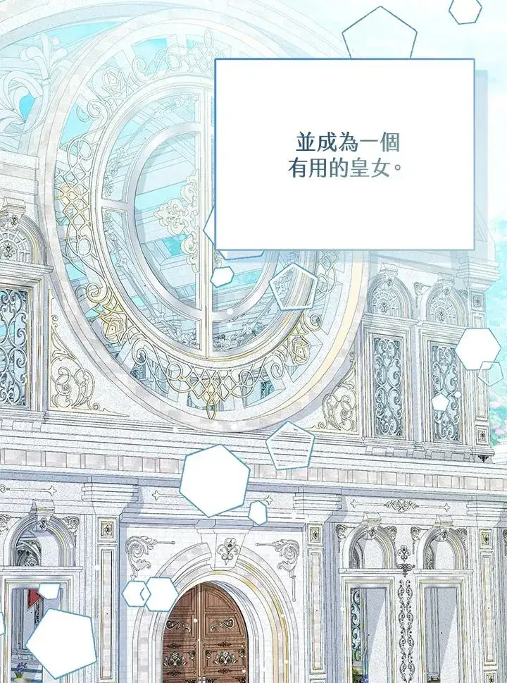 漫画《看见状态栏的宝贝皇女》第60话第92张图