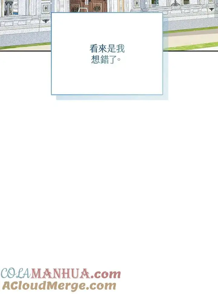 漫画《看见状态栏的宝贝皇女》第60话第93张图