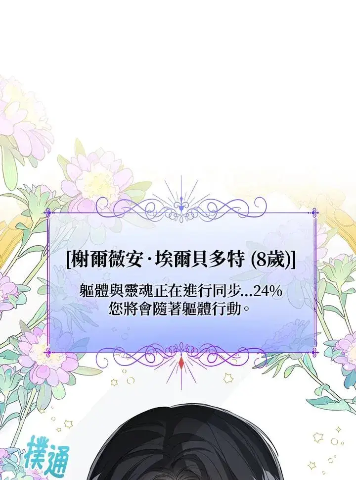 漫画《看见状态栏的宝贝皇女》第60话第95张图