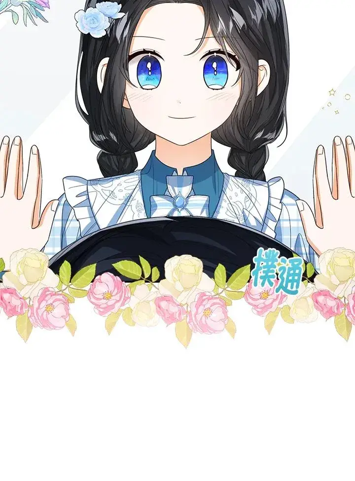 漫画《看见状态栏的宝贝皇女》第60话第96张图