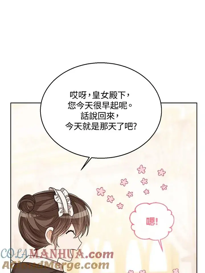 漫画《看见状态栏的宝贝皇女》第60话第97张图