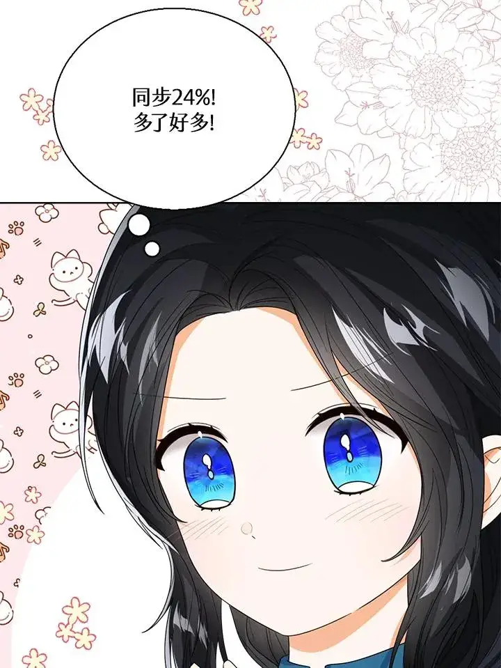 漫画《看见状态栏的宝贝皇女》第60话第99张图
