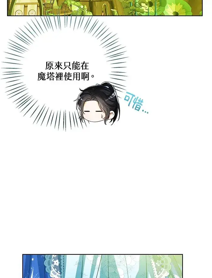 漫画《看见状态栏的宝贝皇女》第62话第10张图