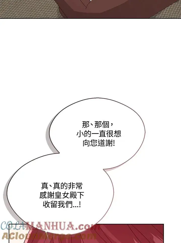 漫画《看见状态栏的宝贝皇女》第62话第101张图