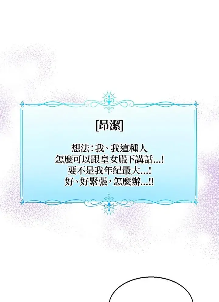 漫画《看见状态栏的宝贝皇女》第62话第103张图