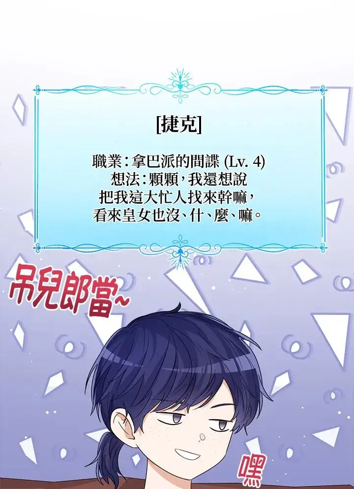 漫画《看见状态栏的宝贝皇女》第62话第107张图