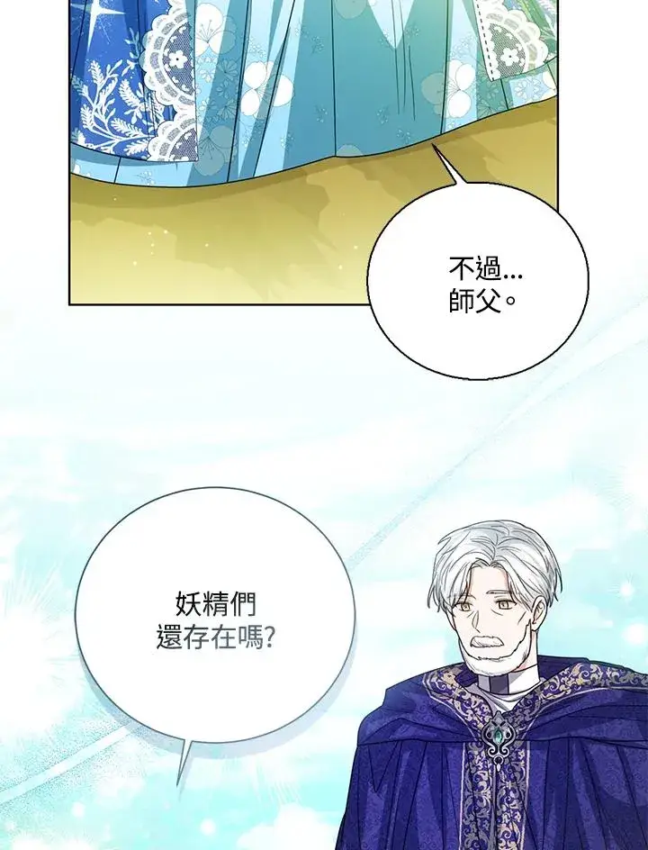 漫画《看见状态栏的宝贝皇女》第62话第11张图