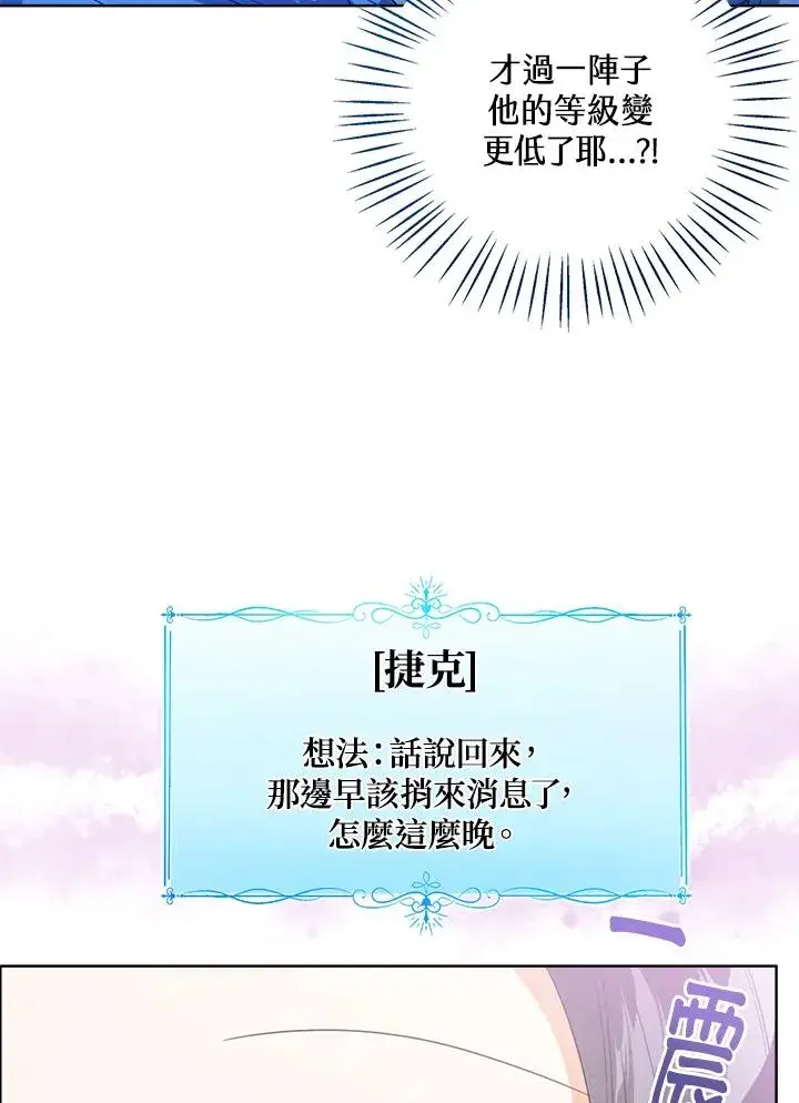 漫画《看见状态栏的宝贝皇女》第62话第110张图