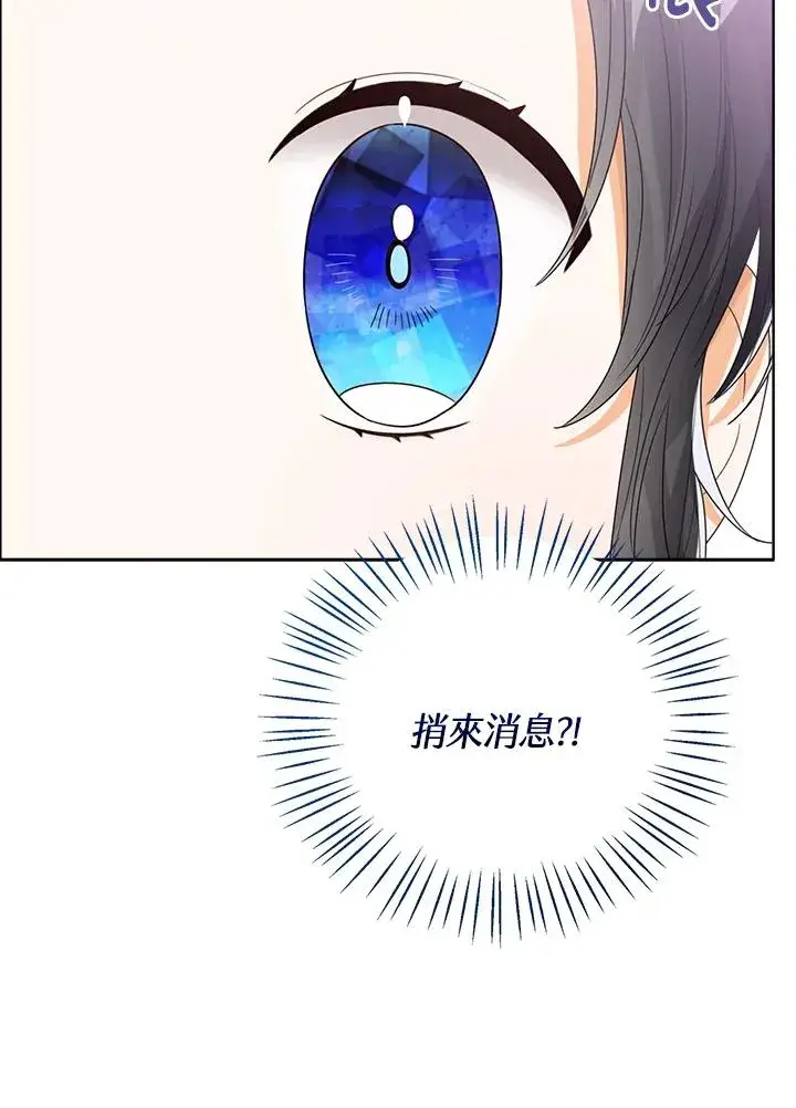 漫画《看见状态栏的宝贝皇女》第62话第111张图