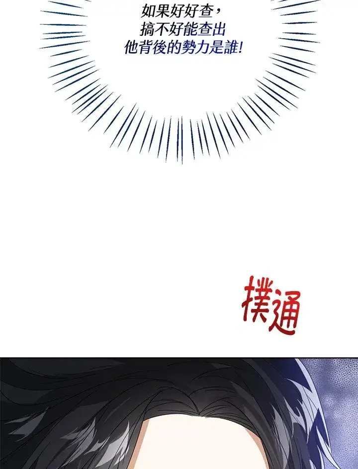 漫画《看见状态栏的宝贝皇女》第62话第114张图