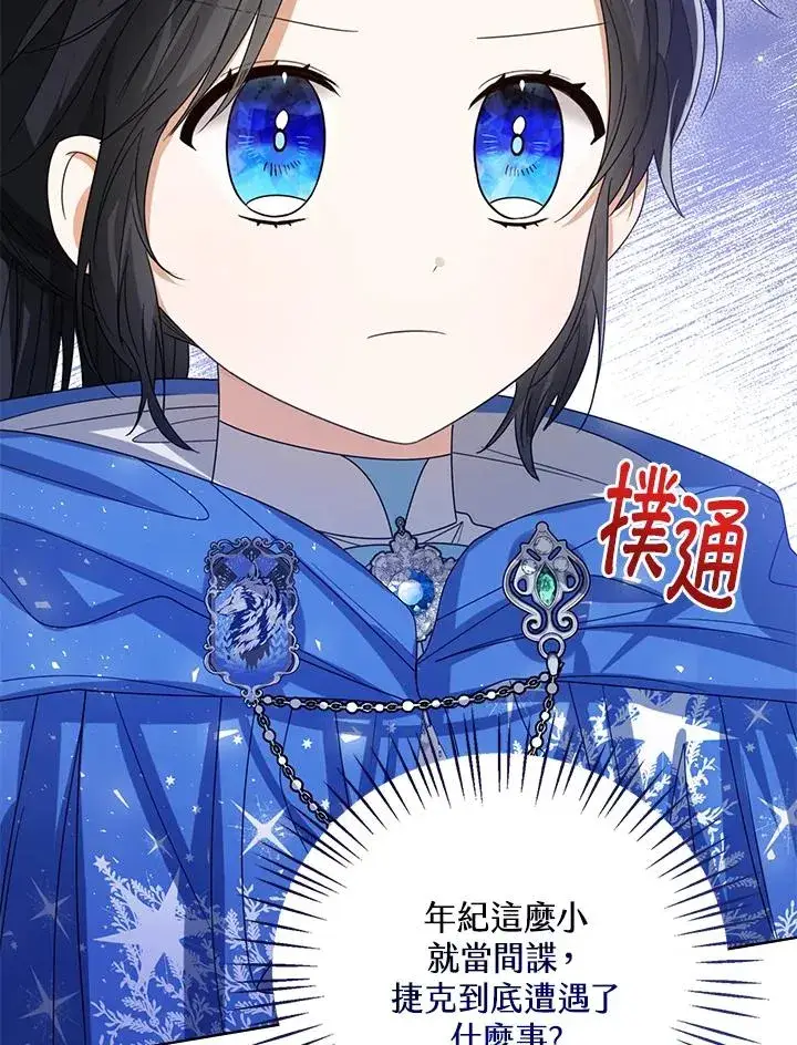 漫画《看见状态栏的宝贝皇女》第62话第115张图