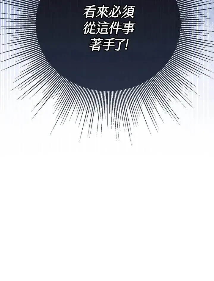 漫画《看见状态栏的宝贝皇女》第62话第118张图