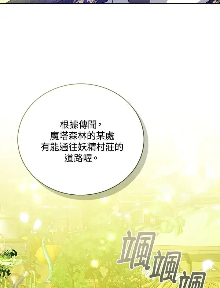 漫画《看见状态栏的宝贝皇女》第62话第14张图