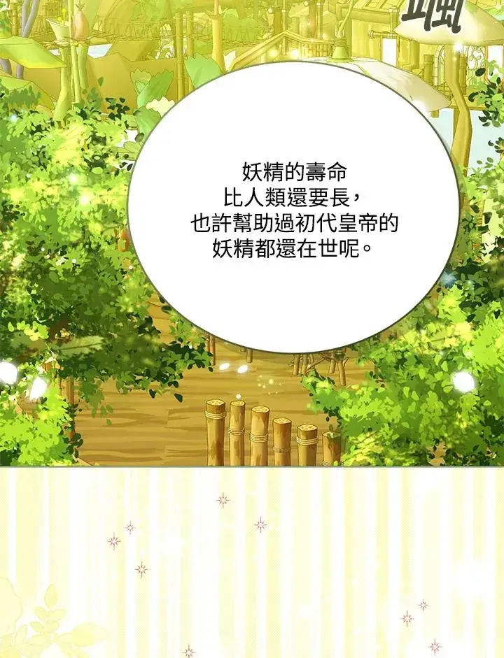 漫画《看见状态栏的宝贝皇女》第62话第15张图