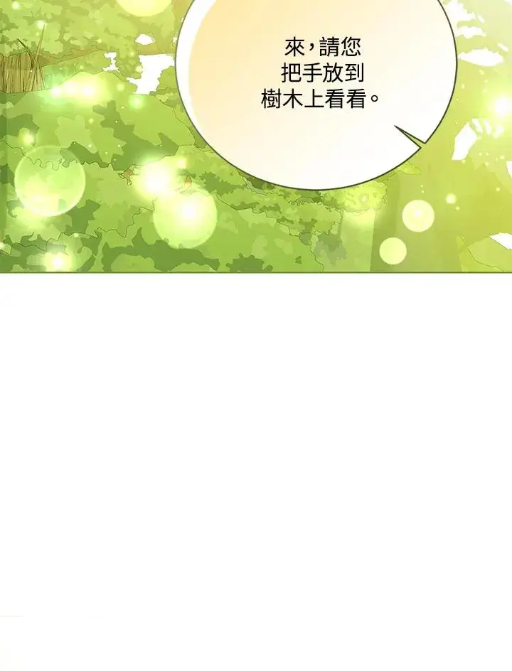 漫画《看见状态栏的宝贝皇女》第62话第2张图