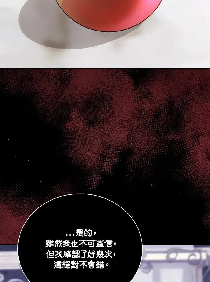 漫画《看见状态栏的宝贝皇女》第62话第26张图