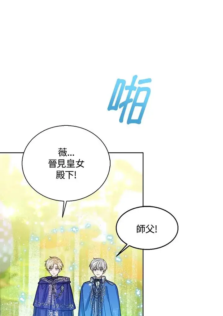 漫画《看见状态栏的宝贝皇女》第62话第35张图
