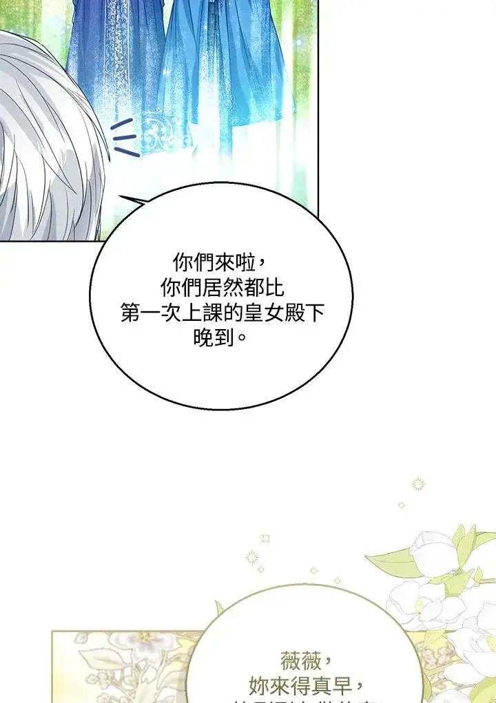 漫画《看见状态栏的宝贝皇女》第62话第36张图