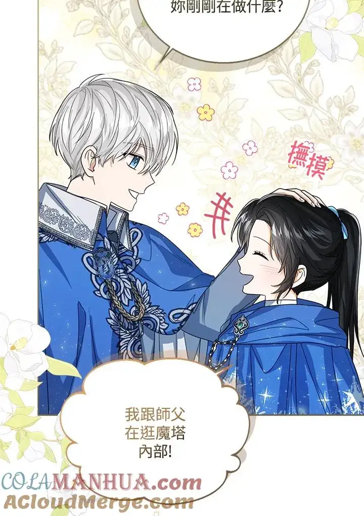 漫画《看见状态栏的宝贝皇女》第62话第37张图