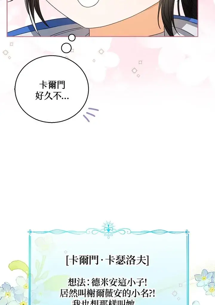 漫画《看见状态栏的宝贝皇女》第62话第39张图