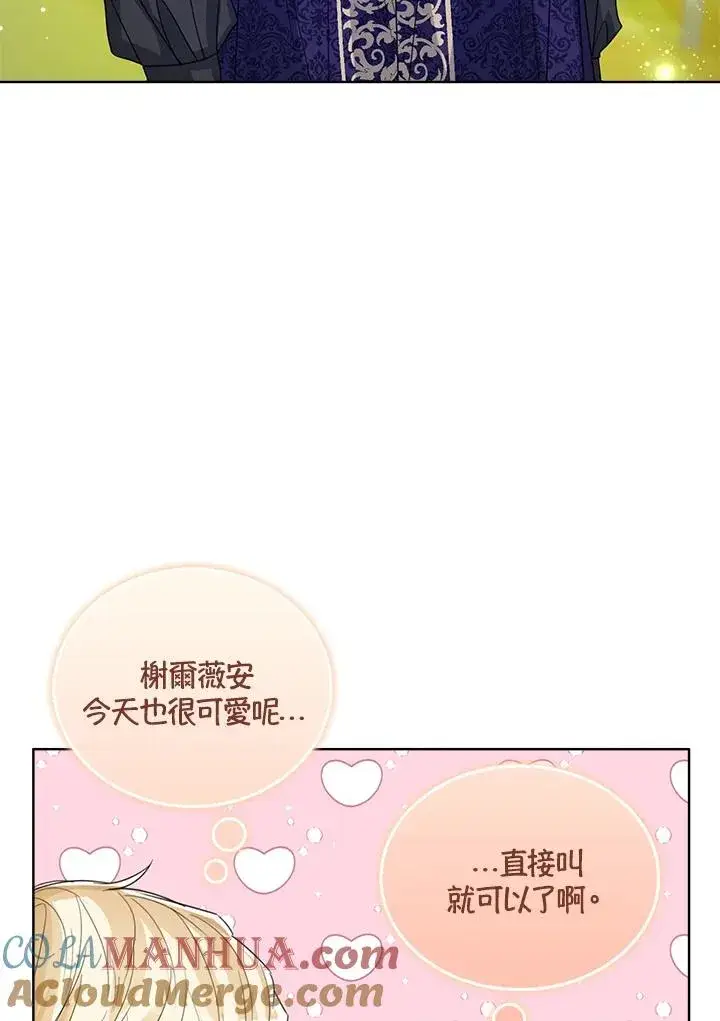 漫画《看见状态栏的宝贝皇女》第62话第41张图
