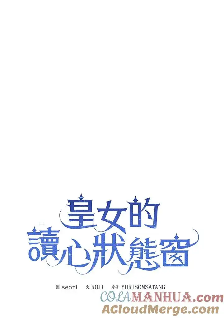 漫画《看见状态栏的宝贝皇女》第62话第45张图