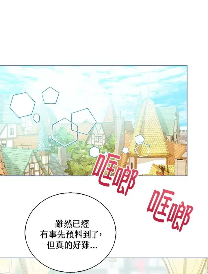 漫画《看见状态栏的宝贝皇女》第62话第47张图