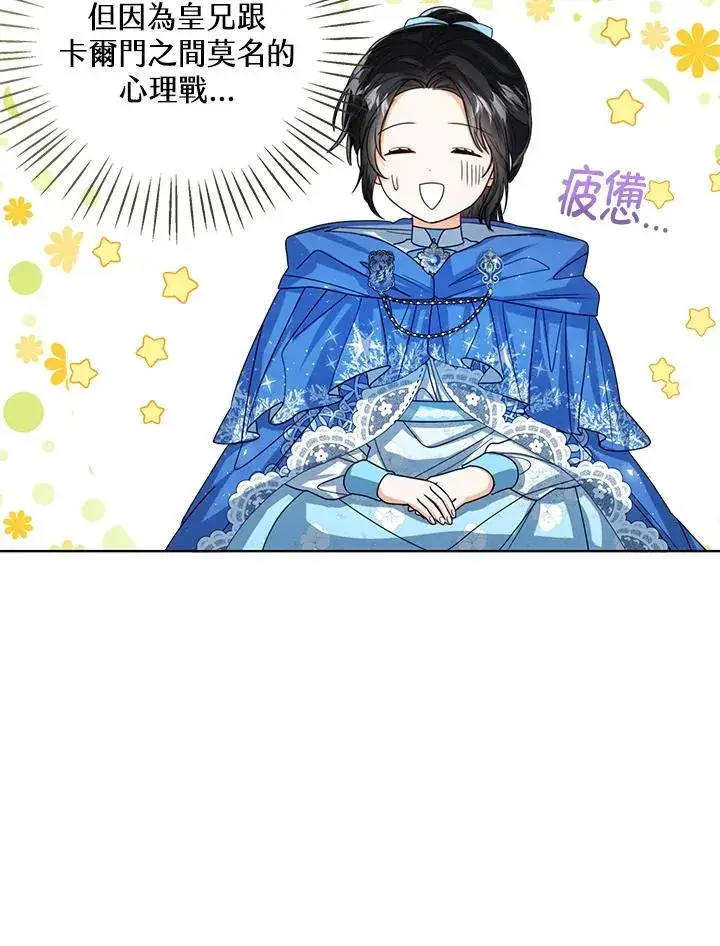 漫画《看见状态栏的宝贝皇女》第62话第52张图