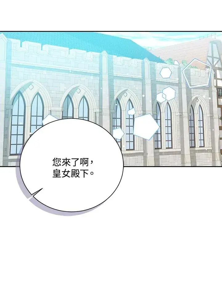 漫画《看见状态栏的宝贝皇女》第62话第58张图