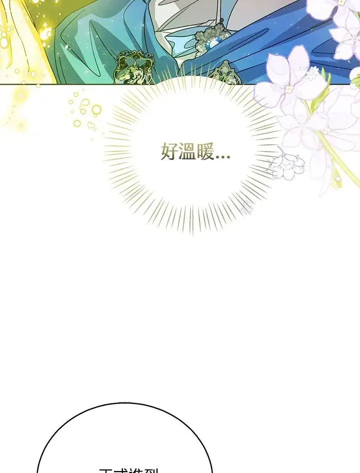 漫画《看见状态栏的宝贝皇女》第62话第6张图