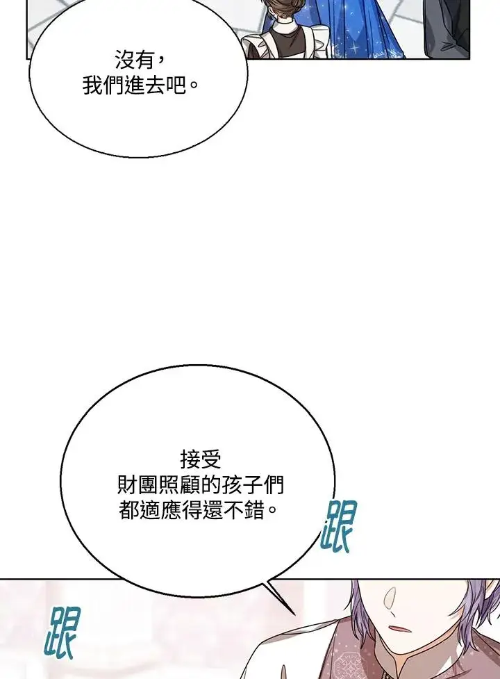 漫画《看见状态栏的宝贝皇女》第62话第60张图