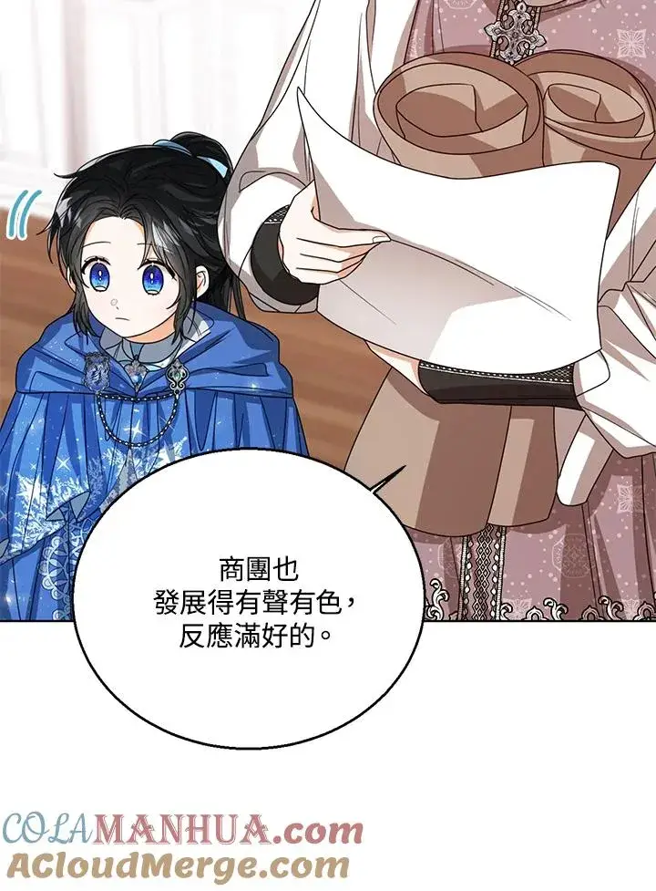 漫画《看见状态栏的宝贝皇女》第62话第61张图