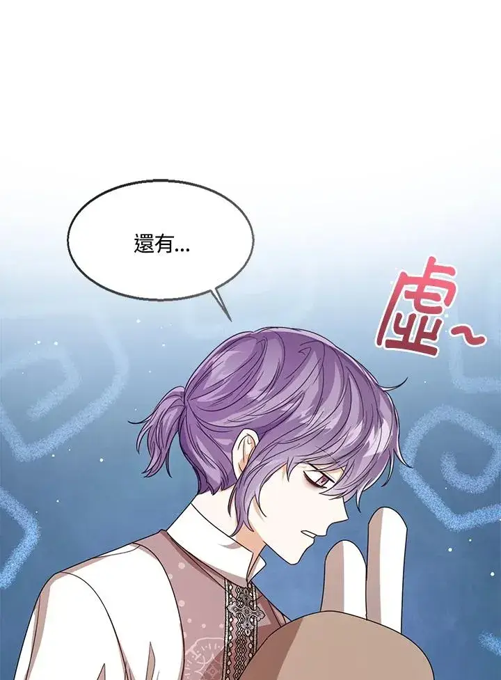 漫画《看见状态栏的宝贝皇女》第62话第62张图