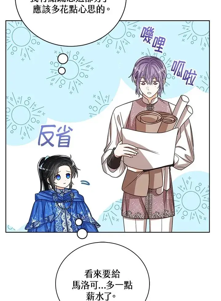 漫画《看见状态栏的宝贝皇女》第62话第64张图