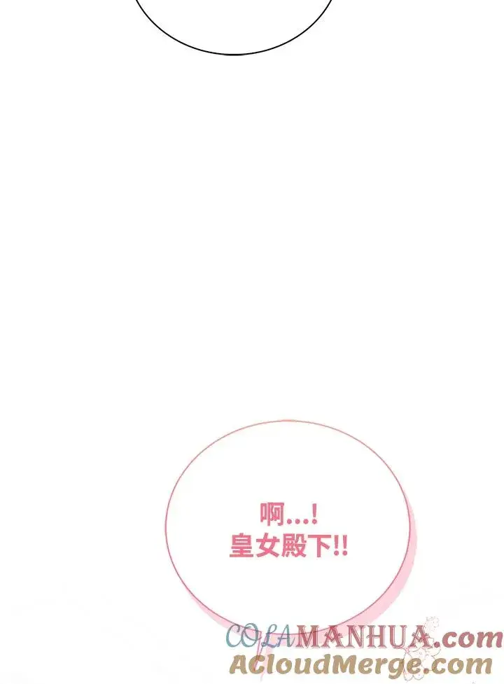 漫画《看见状态栏的宝贝皇女》第62话第65张图