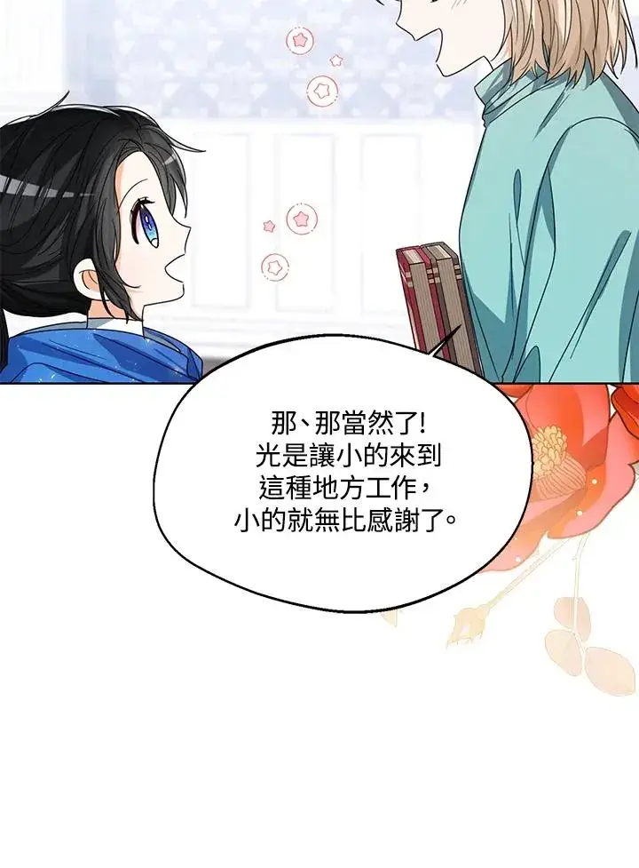 漫画《看见状态栏的宝贝皇女》第62话第68张图