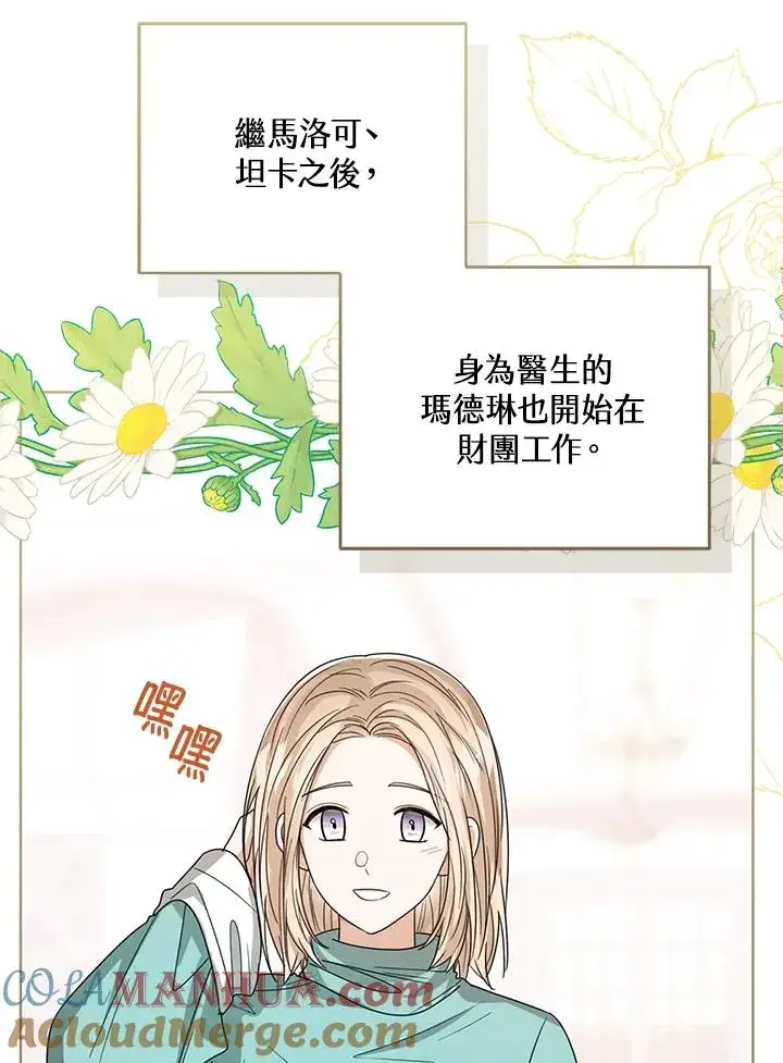 漫画《看见状态栏的宝贝皇女》第62话第69张图