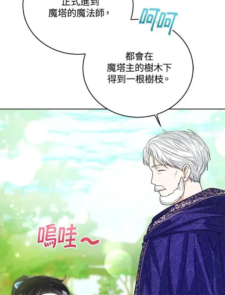 漫画《看见状态栏的宝贝皇女》第62话第7张图