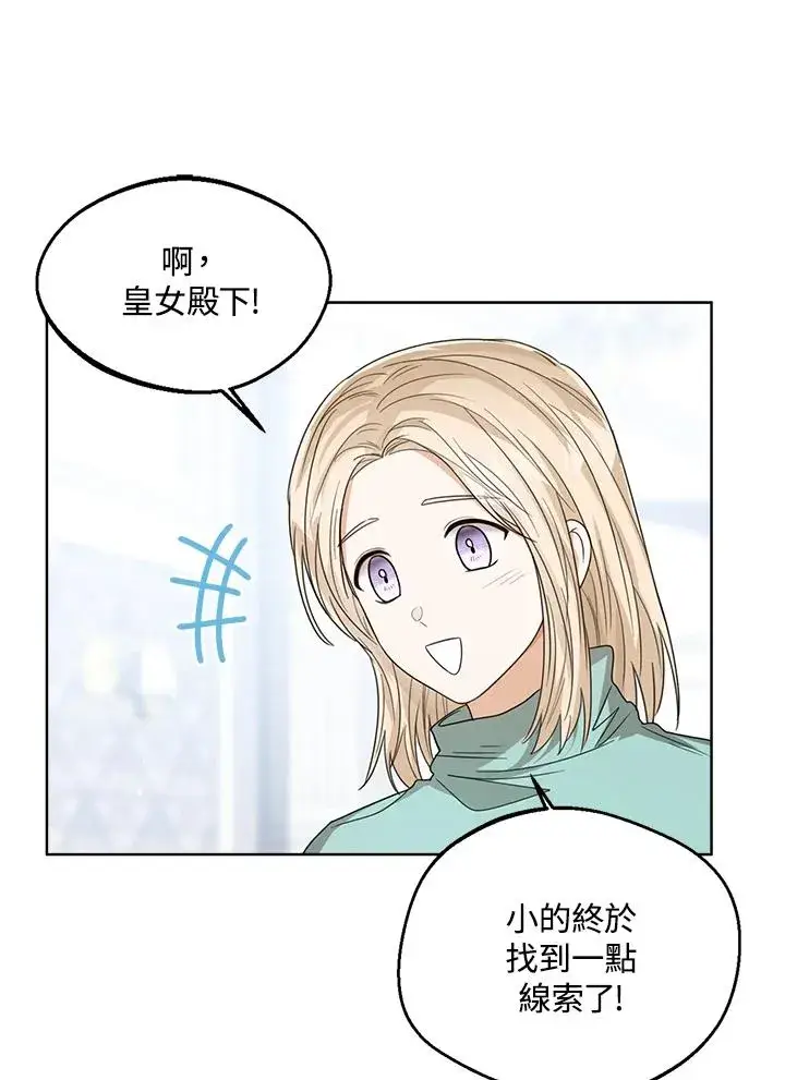 漫画《看见状态栏的宝贝皇女》第62话第71张图