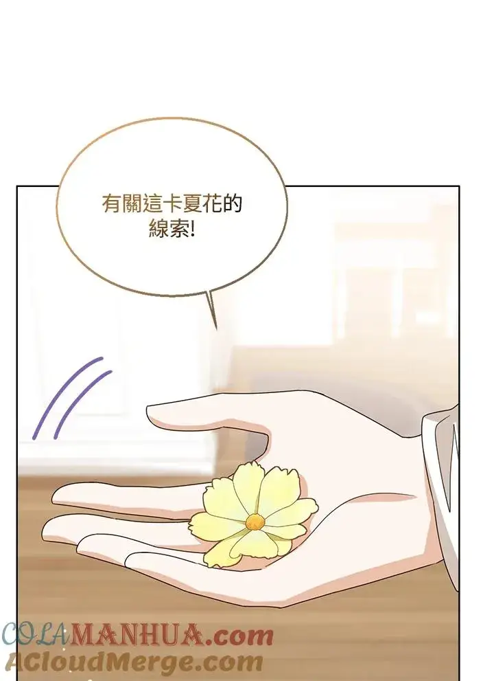 漫画《看见状态栏的宝贝皇女》第62话第73张图