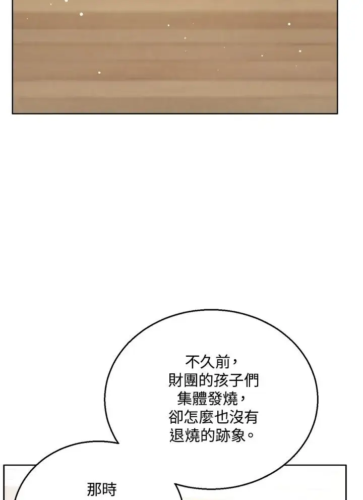 漫画《看见状态栏的宝贝皇女》第62话第74张图