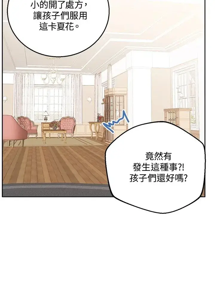 漫画《看见状态栏的宝贝皇女》第62话第75张图